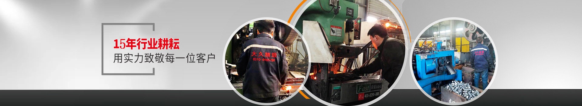 大久五金，15年行業(yè)耕耘，用實(shí)力致敬每一位客戶